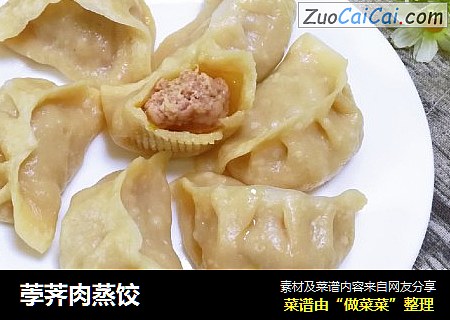 荸荠肉蒸饺