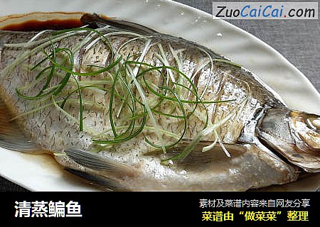 清蒸鳊鱼