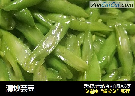 清炒芸豆
