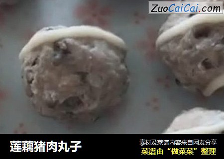莲藕猪肉丸子