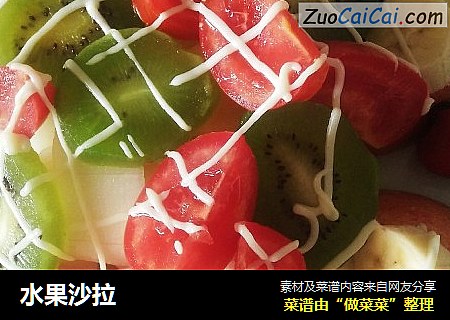 水果沙拉