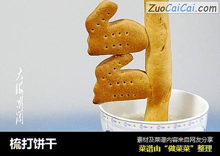 梳打饼干