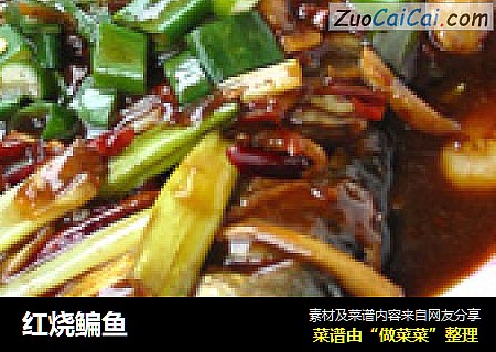 红烧鳊鱼