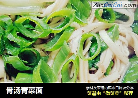 骨汤青菜面