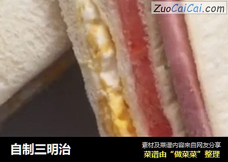 自制三明治