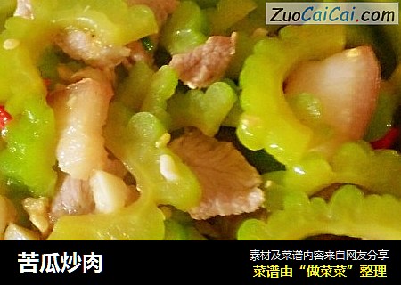 苦瓜炒肉