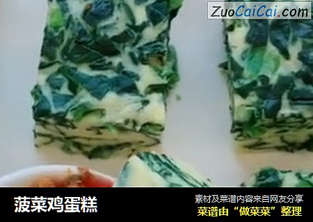 菠菜鸡蛋糕
