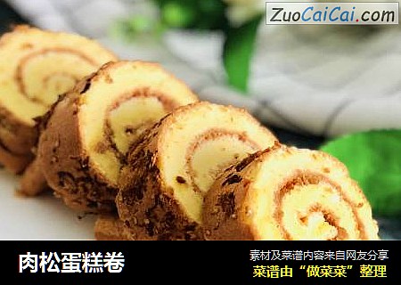肉松蛋糕卷