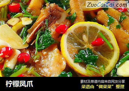 柠檬凤爪