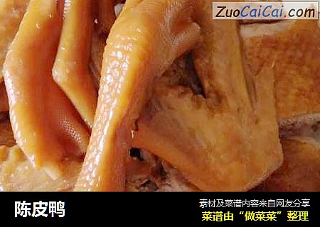 陈皮鸭