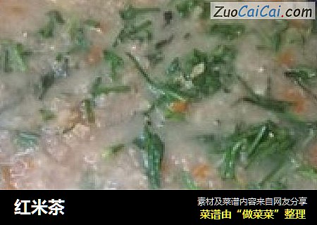 红米茶