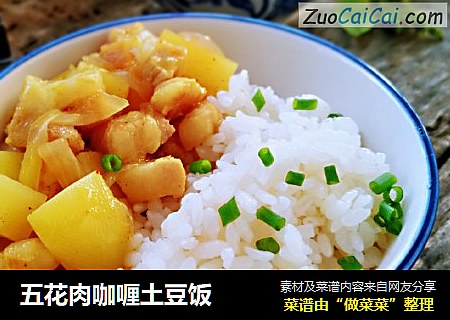 五花肉咖喱土豆饭