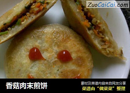 香菇肉末煎饼