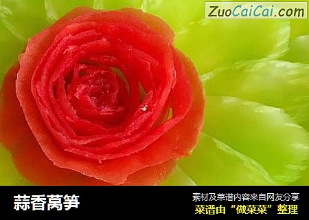 蒜香莴笋