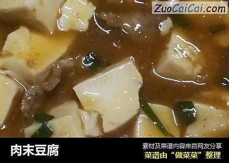 肉末豆腐