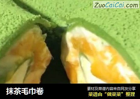 抹茶毛巾卷
