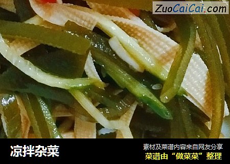 凉拌杂菜