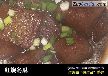 红烧冬瓜