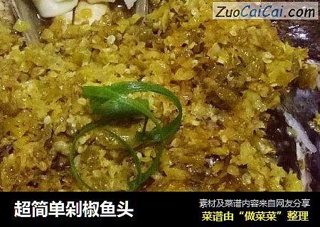 超简单剁椒鱼头