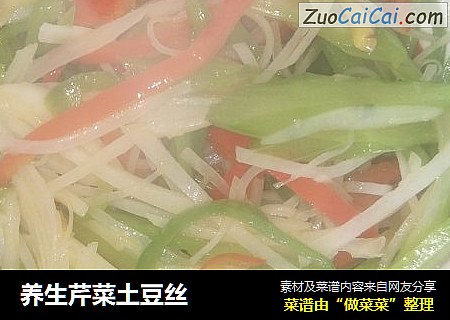 养生芹菜土豆丝