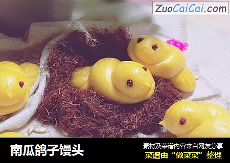 南瓜鸽子馒头