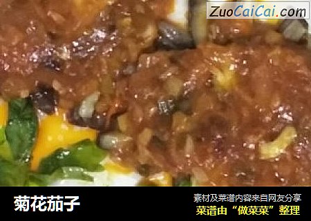 菊花茄子