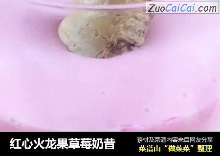 红心火龙果草莓奶昔