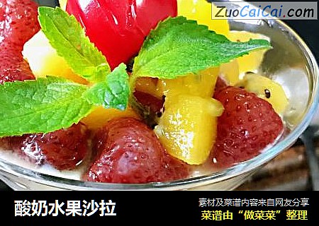 酸奶水果沙拉