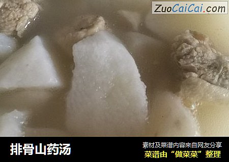 排骨山药汤