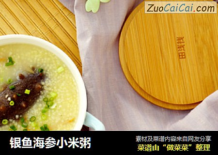 银鱼海参小米粥