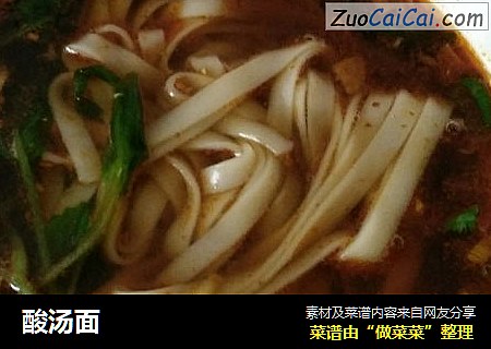 酸汤面