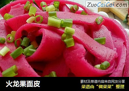 火龙果面皮