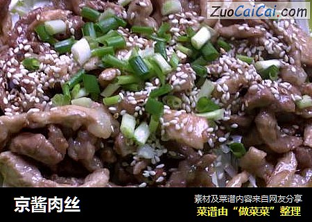 京酱肉丝