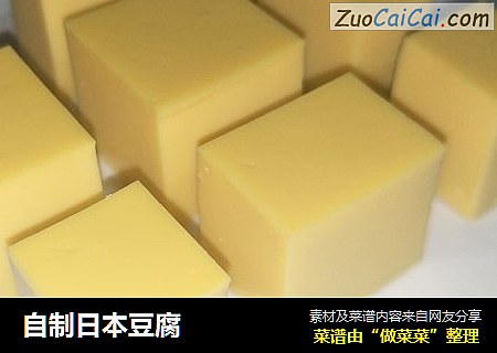 自制日本豆腐