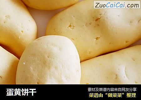 蛋黄饼干