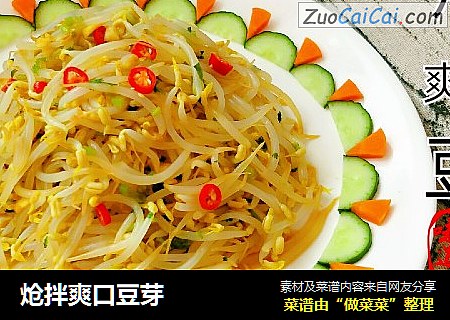 炝拌爽口豆芽