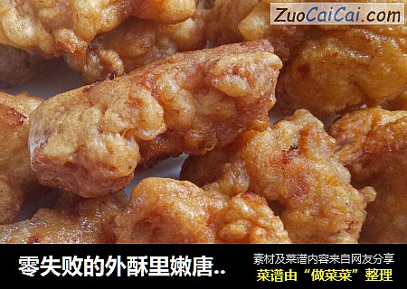 零失败的外酥里嫩唐扬鸡块，吃了还想吃