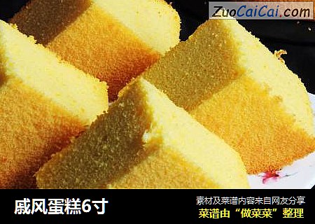 戚风蛋糕6寸