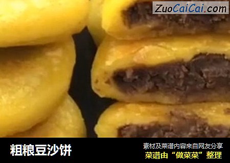粗粮豆沙饼