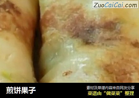 煎饼果子