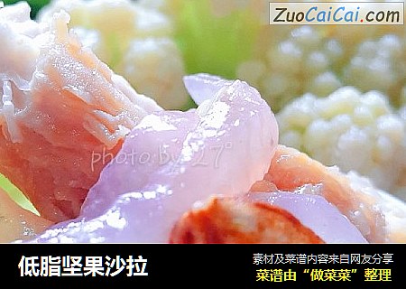 低脂坚果沙拉