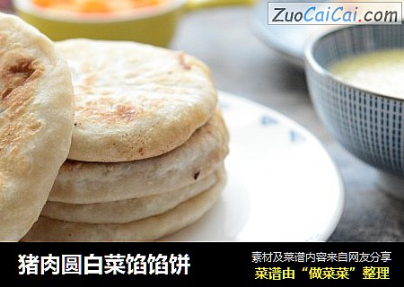 猪肉圆白菜馅馅饼