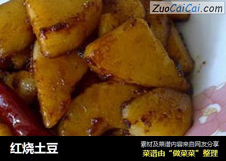 红烧土豆