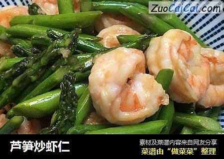 芦笋炒虾仁