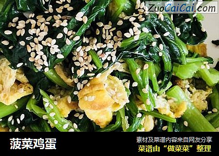 菠菜鸡蛋