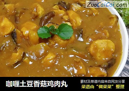 咖喱土豆香菇鸡肉丸