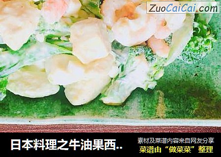日本料理之牛油果西蓝花低卡沙拉