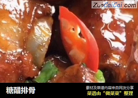 糖醋排骨