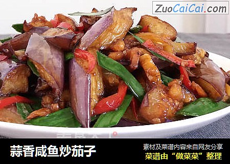 蒜香咸鱼炒茄子