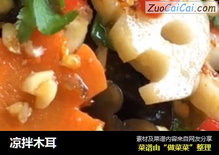 凉拌木耳
